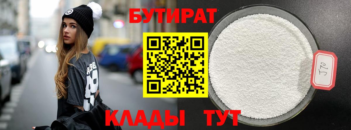 Костомукша  Бутират  Вход с VPN  БУТИРАТ бутик 