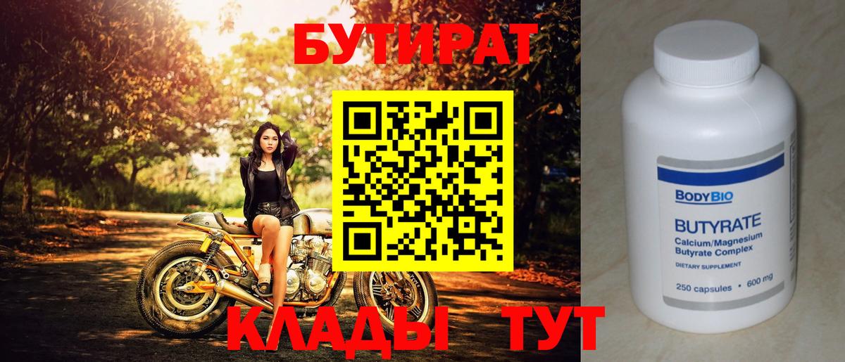 Бутират оксана Костомукша