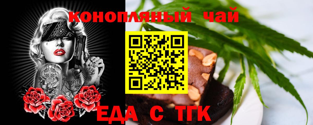 Еда ТГК конопля  Вход с VPN  Костомукша 
