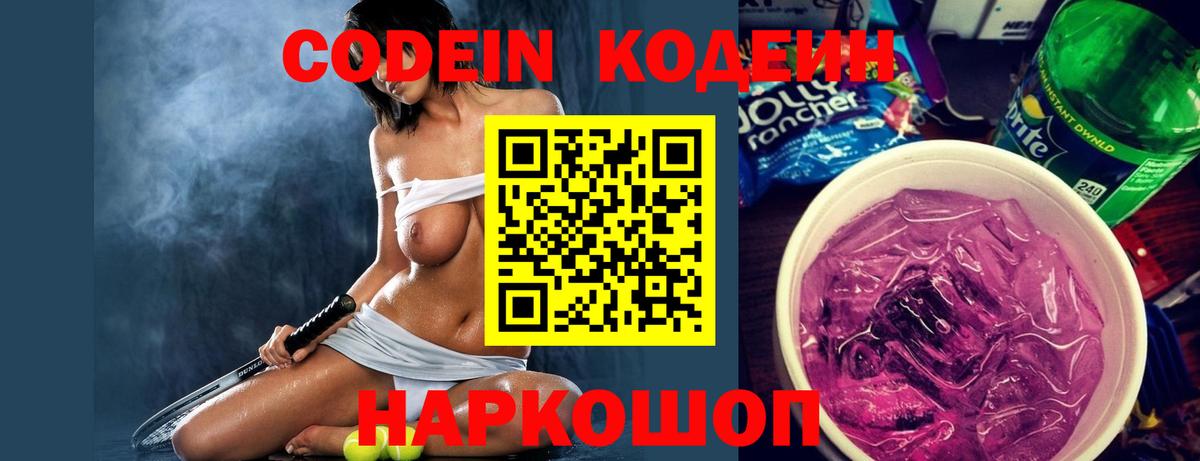 Кодеиновый сироп Lean Purple Drank  Кодеиновый сироп Lean Purple Drank  Костомукша  Вход с VPN 