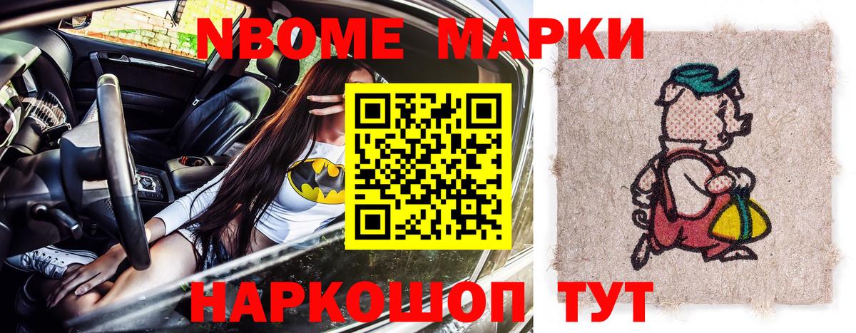 Марки 25I-NBOMe 1,8мг Костомукша